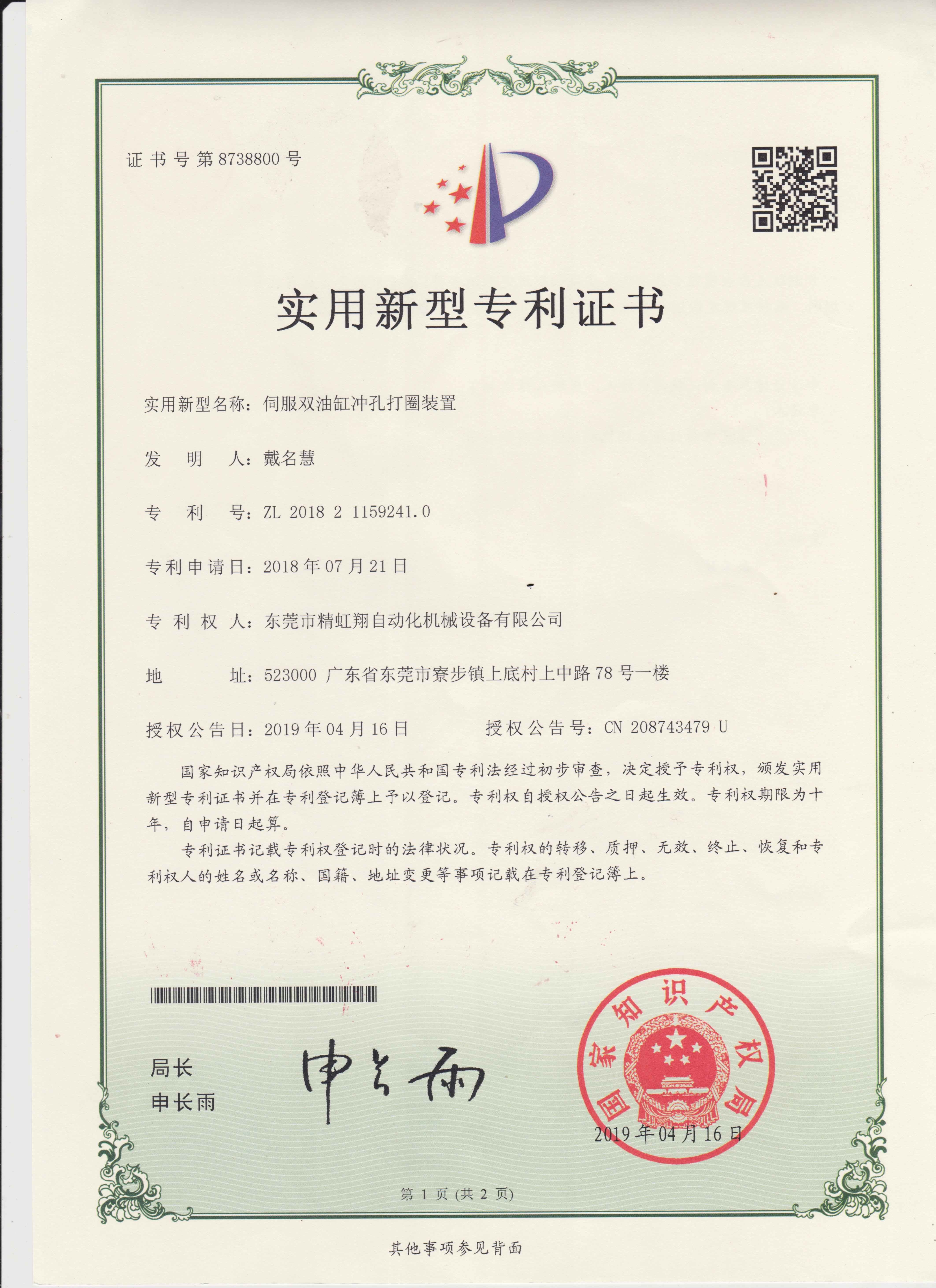 الصين Dongguan Jinghongxiang Automation Equipment Co., Ltd. الشهادات