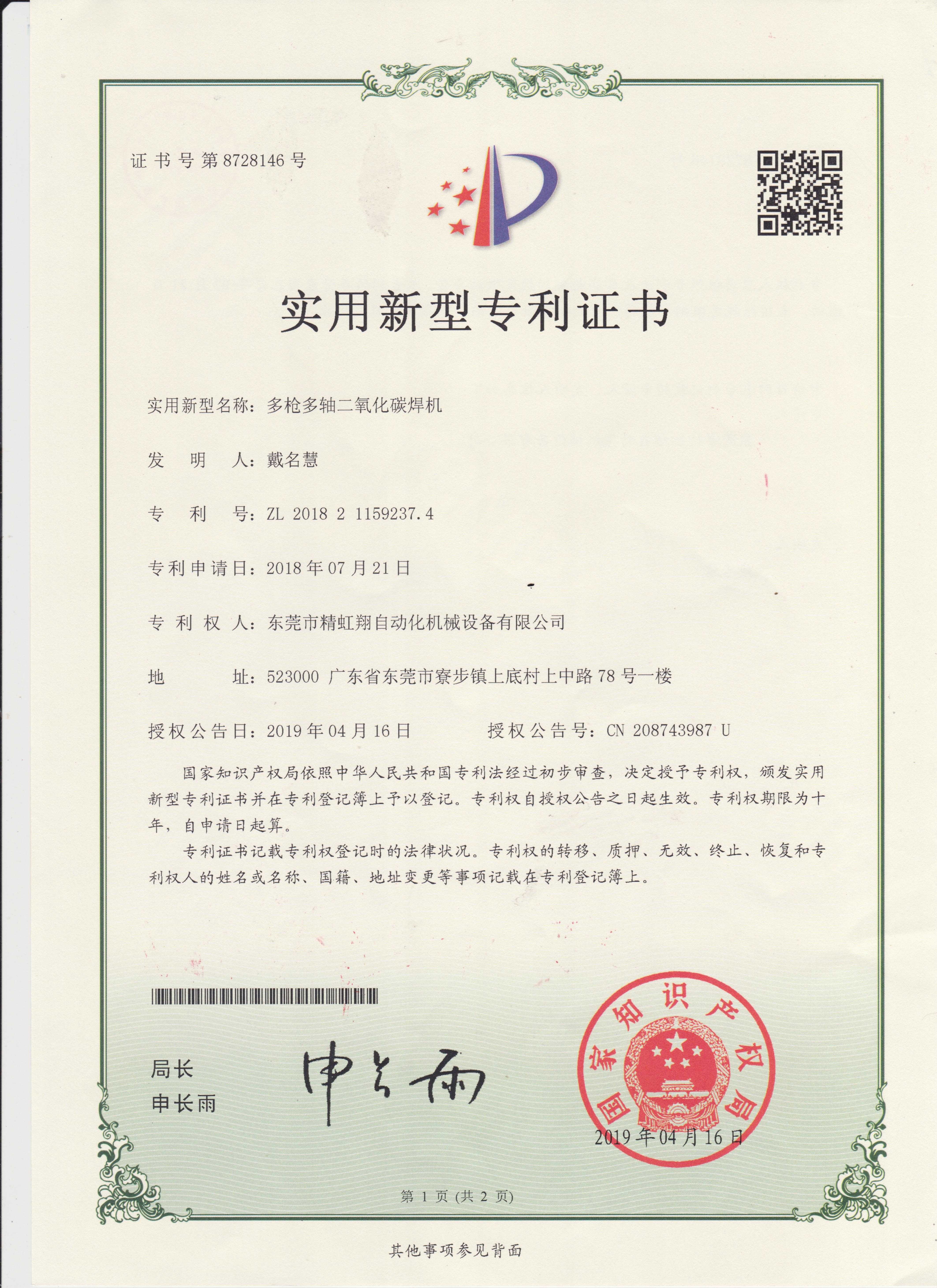 الصين Dongguan Jinghongxiang Automation Equipment Co., Ltd. الشهادات