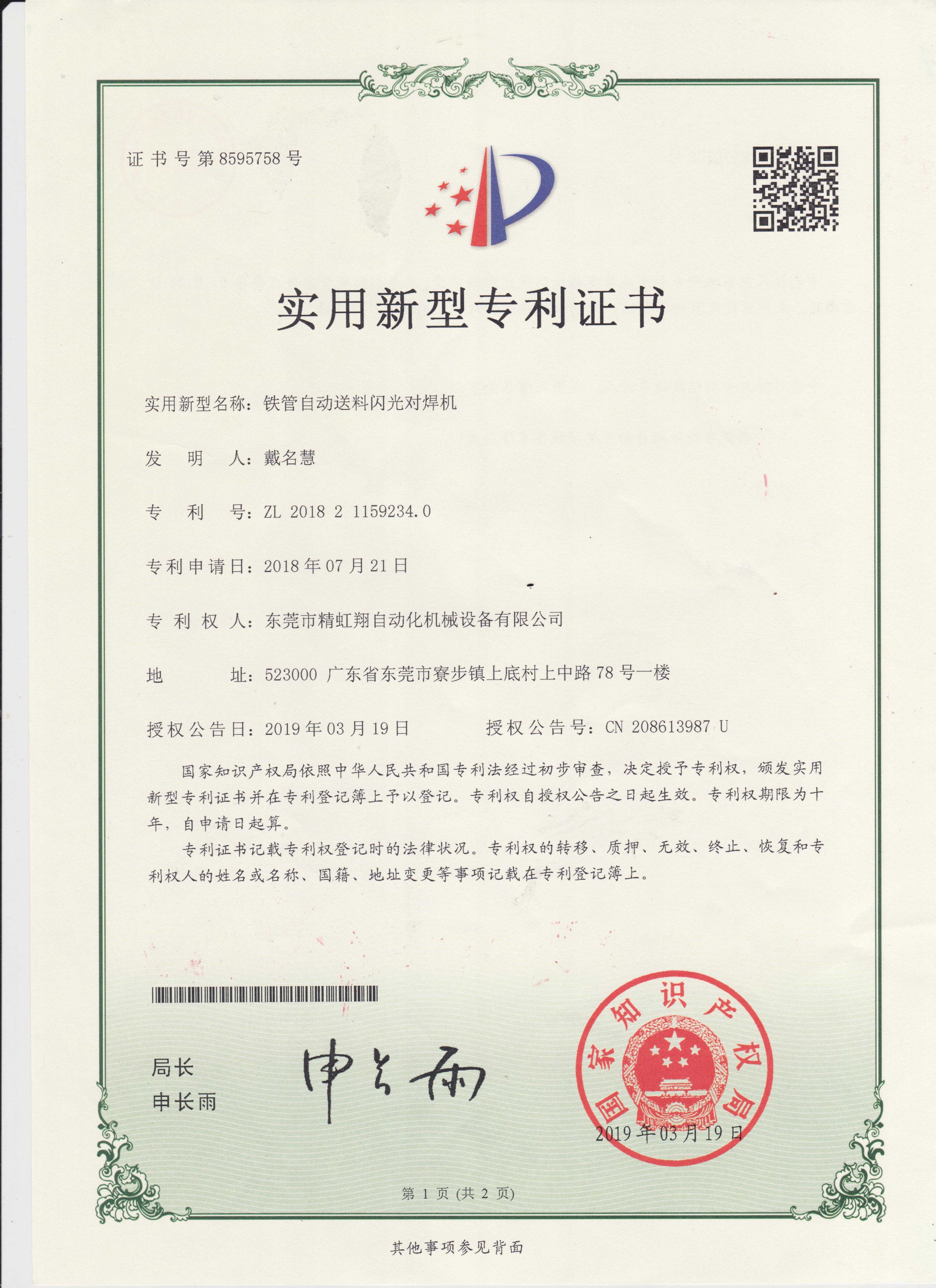 الصين Dongguan Jinghongxiang Automation Equipment Co., Ltd. الشهادات